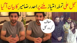 Ahad Raza Mir reaction after Sajal Ali get SitareImtiaz [upl. by Myrt]