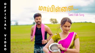 Mappillai  Tamil Folk Song  Official Music Video 4K [upl. by Fabrianne585]