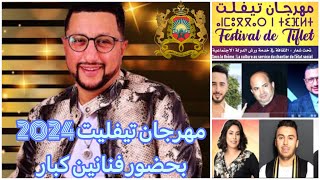 hajibkachkoul chaabifestival tiflet\2024\مهرجان تيفلت حجيبفرحانمشكول شعبي [upl. by Mraz416]