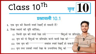 Prashnawali 101 Class 10th math One Shot  ncert class 10 exercise 101 in Hindi  Circle  vratt [upl. by Crelin]