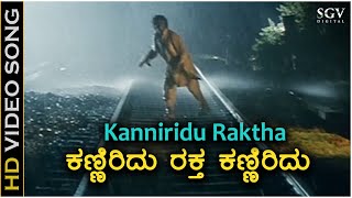 Kanniridu Raktha Kanniridu  HD Video Song  Raktha Kanneeru  Upendra  Rajesh Krishnan [upl. by Aset]