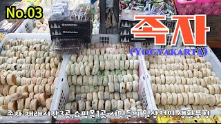 17 족자카르타 전통재래시장쇼핑몰 제3편3 traditional markets amp 1 shopping mall in Yogyakarta Part 3 [upl. by Nomled]