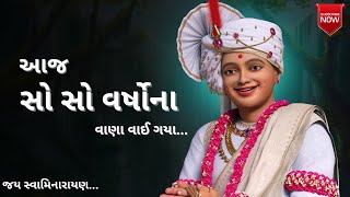 ગઢપુર જોતા શ્રીજી મને સાંભરે  Gadhpur Jota Shreeji Mane Sambhare  jemishbhagat newbhajan live [upl. by Rakabuba563]