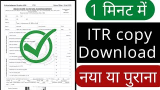 How to download ITR acknowledgement copy online in income tax e filing portal for 202324 [upl. by Graf133]