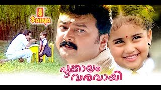 Pookkalam Varavayi  Full Malayalam Movie [upl. by Ylrbmik]