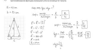Trigonometrija  zadaci prvi deo [upl. by Lindeberg]