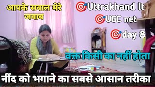 uklt my study Routine vlog📚 यह वक्त भी गुजर जाएगा नींद भगाने का तरीकाstudyvlog motivation lt [upl. by Meredeth885]