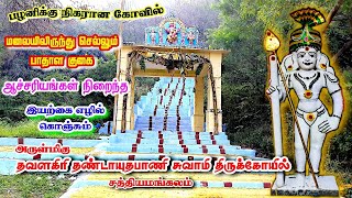 Thavalagiri Murugan Temple I Sathyamangalam [upl. by Thane392]