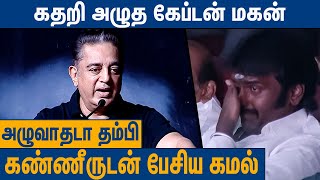 கேப்டனுக்காக கண்ணீருடன் பேசிய கமல்  Kamal Haasan Latest Speech About Captain Vijayakanth [upl. by Htide]