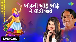 Odhni Odhu Odhu Ne Udi Jaye  Lyrical  Alka Yagnik Praful Dave  Navaratri Special Song [upl. by Felicity]