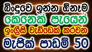 50 Most Useful Grammar Lessons in Sinhala  Basic English Grammar  Spoken English for Beginners [upl. by Anika]