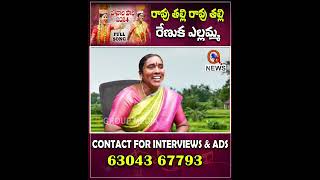 రేణుక ఎల్లమ్మ పాటsingerbikshamamma folksongs folksinger qnews shorts [upl. by Erle915]