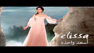 New Elissa  Eghmerni  جديد اليسا  اغمرني [upl. by Nylyoj]