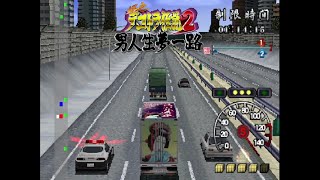 Bakusou Dekotora Densetsu 2 Otoko Jinsei Yume Ichiro  PS1 Gameplay [upl. by Eenaej]