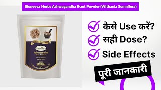 Bioneeva Herbs Ashwagandha Root Powder Withania Somnifera Uses in Hindi  Side Effects  Dose [upl. by Lecram]