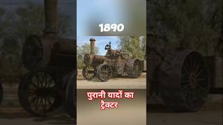 Purani yadein ka Evolution of Mahindra Tractor oldday oldmemory motivation oldmahindra [upl. by Cornew874]