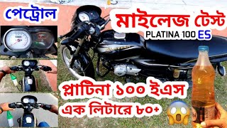 New Platina 100 ES Mileage Test  প্লাটিনা 100 মাইলেজ টেস্ট মাইলেজ টেস্ট করতে গিয়ে তেলের পাইপ লিক [upl. by Asfah]