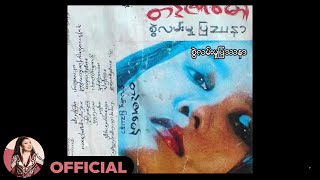 တင်ဇာမော်  စွဲလမ်းမှုပြဿနာ Lyrics Video [upl. by Stokes]