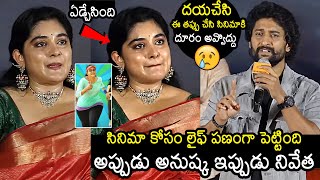 Natural Star Nani Emotional Words About Nivetha Thomas  35 Chinna Katha Kaadu Pre Release Event [upl. by Mila]