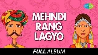 Mehndi Rang Lagyo  Gujarati Full Album  મહેંદી રંગ લાગ્યો [upl. by Atinniuq621]