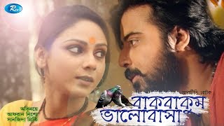 Bakbakum Valobasha  বাকবাকুম ভালোবাসা  Afran Nisho  Sanjida Priti  Rtv Natok 2020 [upl. by Rosaline352]