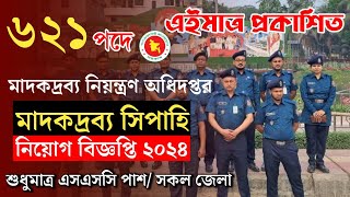 মাদকদ্রব্য নিয়ন্ত্রণ অধিদপ্তর নিয়োগ বিজ্ঞপ্তি ২০২৪। Bangladesh DNC job circular 2024 Update Niyog [upl. by Llenyr]