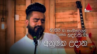 Sulan Kurullo  Anushka Udana amp Lahiru Perera [upl. by Soinotna367]