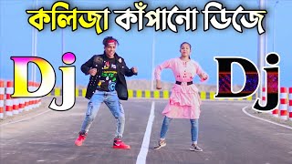 Cupi cupi dake dj song  New Bangla dj gan  JBL hard dj gan  Dance  Dh kobir khan  notun dj gan [upl. by Gazo]