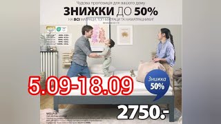 Jysk Анонс акцій 💣Знижки до50💥5091809💥акція sale jysk [upl. by Adnalor]