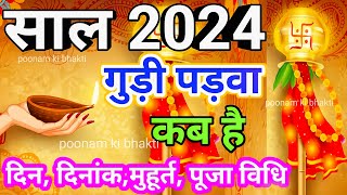 Gudi Padwa 2024 Date  Gudi Padwa Kab hai  2024 Gudi Padwa  Gudi Padwa Puja गुड़ी पड़वा 2024 में कब [upl. by Barden401]