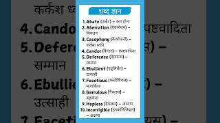 10 words from quotWord Power Made Easyquot  Hindi Meanings amp Pronunication viralshort english [upl. by Alekal]