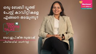 ഫ്ലൂറൈഡ് ഇലാത്ത ബേബി ടൂത്ത് പേസ്റ്റ് കാവിറ്റികളെ എങ്ങനെ തടയുന്നു  ഡോ ഇപ്ഷിത സുയാഷ് [upl. by Pederson484]