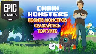 Chainmonsters  это крипто RPG онлайнигра в которой вы ловите монстров сражаетесь торгуете NFT [upl. by Ress]