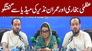 🔴LIVE l Information Minister of Punjab Uzma Bukhari amp Khawaja Imran Nazir Press Conferences [upl. by Myna]