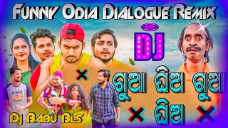 Gua Ghia Comedy Dj Song  Funny Dialogue Remix  Odia Funny Video  Dj Babu Bls [upl. by Aillicirp]