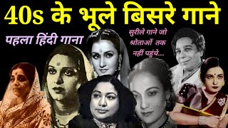 40s के भूले बिसरे हिंदी गाने  Old Hindi Songs  Rare Songs  Old Singer alltimehitsongs3861 [upl. by Alioz]