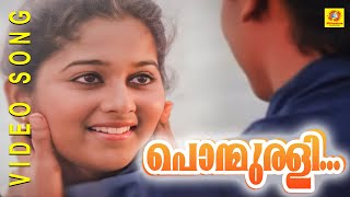 quotPonmuraliyoothumquot Malayalam Film Song  Aryan [upl. by Norit]