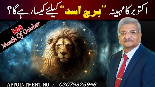 Leo October 2023  Monthly Horoscope  Leo Monthly Horoscope  Syed M Ajmal Rahim [upl. by Nicholl]