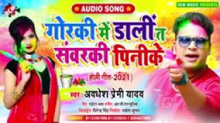 GORKI ME DALI T SAWARKI PINIKE AWADHESH PREMI HOLI SONG 2021 GORKI ME DALI T SAWRKI PINIKE [upl. by Reltuc]