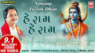 He Ram He Ram Fusion Dhoon I Latest 2019 Devotional I Hemant Chauhan I Soor Mandir [upl. by Ahsinra]