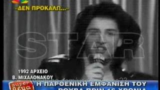 Σάκης Ρουβάς  16 χρόνια πριν  Sakis Rouvas  16 years before [upl. by Karil]