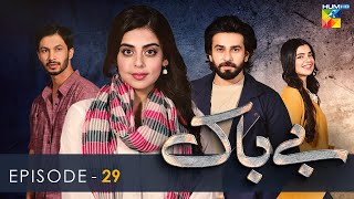 Bebaak  Episode 29  17th January 2022  HUM TV Drama [upl. by Phionna]