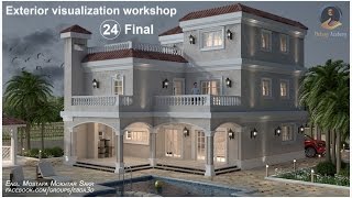 3Ds MAX amp Vray Exterior visualization workshop 24final Render setup [upl. by Goodkin]