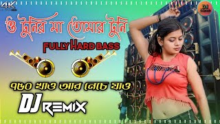 Oo Tuni Ma Tomar Tuni Kotha Sone Na ll Purulia Matal Dance ll Fully Hard Bass ll Dj Sudip Remix [upl. by Beutler942]