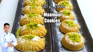 How To Make Dates Maamoul معمول كوكيز  Maamoul cookies [upl. by Adah]