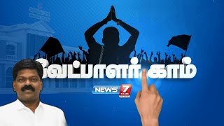 வேட்பாளர்காம் 2024  அதிமுக வேட்பாளர் Gசுர்ஜித் சங்கர் முழு விவரம்  ADMK Candidate [upl. by Wolf]