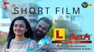 LBOARD KANNADA SHORT MOVIE 4K  INTRODUCING RAMU ¦ SAHANA GOWDA  NANDIRAJ SHIVAMOGGA ¦ SOMASHEKAR [upl. by Armallas834]