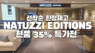 NATUZZI EDITIONS 현품전 35 특가전 [upl. by Trever]