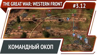 Атака на Ретель  The Great War Western Front прохождение №312 [upl. by Salokin566]