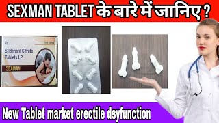 sexman Tablet के बारे में जानिए erectile dsyfunction new medicine [upl. by Kaehpos]